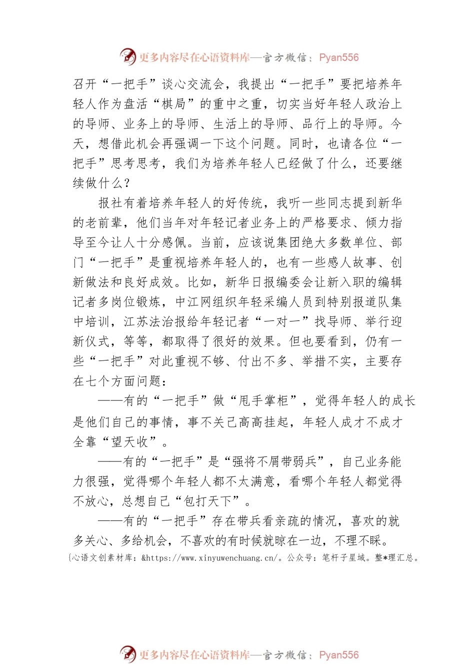 帮助年轻人扣好新闻业务“第一粒扣子”——在集团采编联动会上的讲话（20220906）.docx_第2页