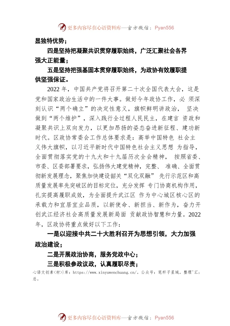 彭波在政协第十届韶关市武江区委员会第二次会议开幕会的讲话（20220223）.docx_第2页