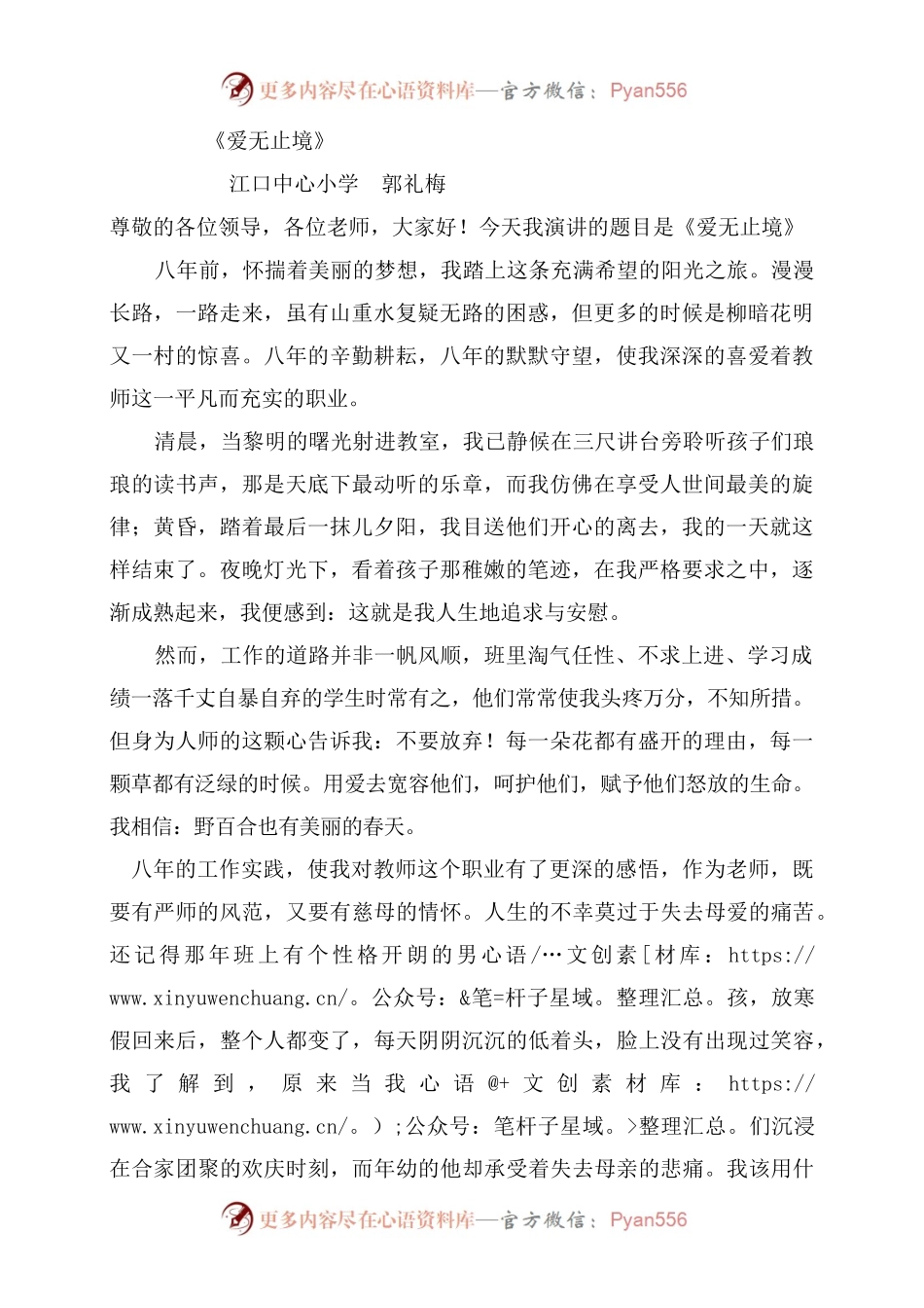师德演讲稿《爱无止境》.docx_第1页