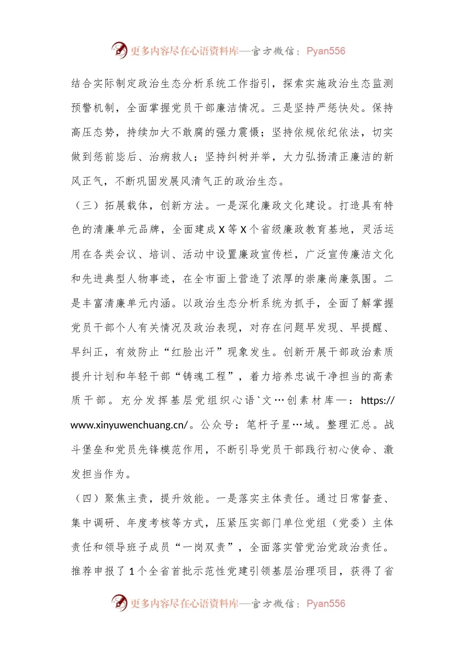 市委2024年上半年推动清廉机关建设工作总结.docx_第2页
