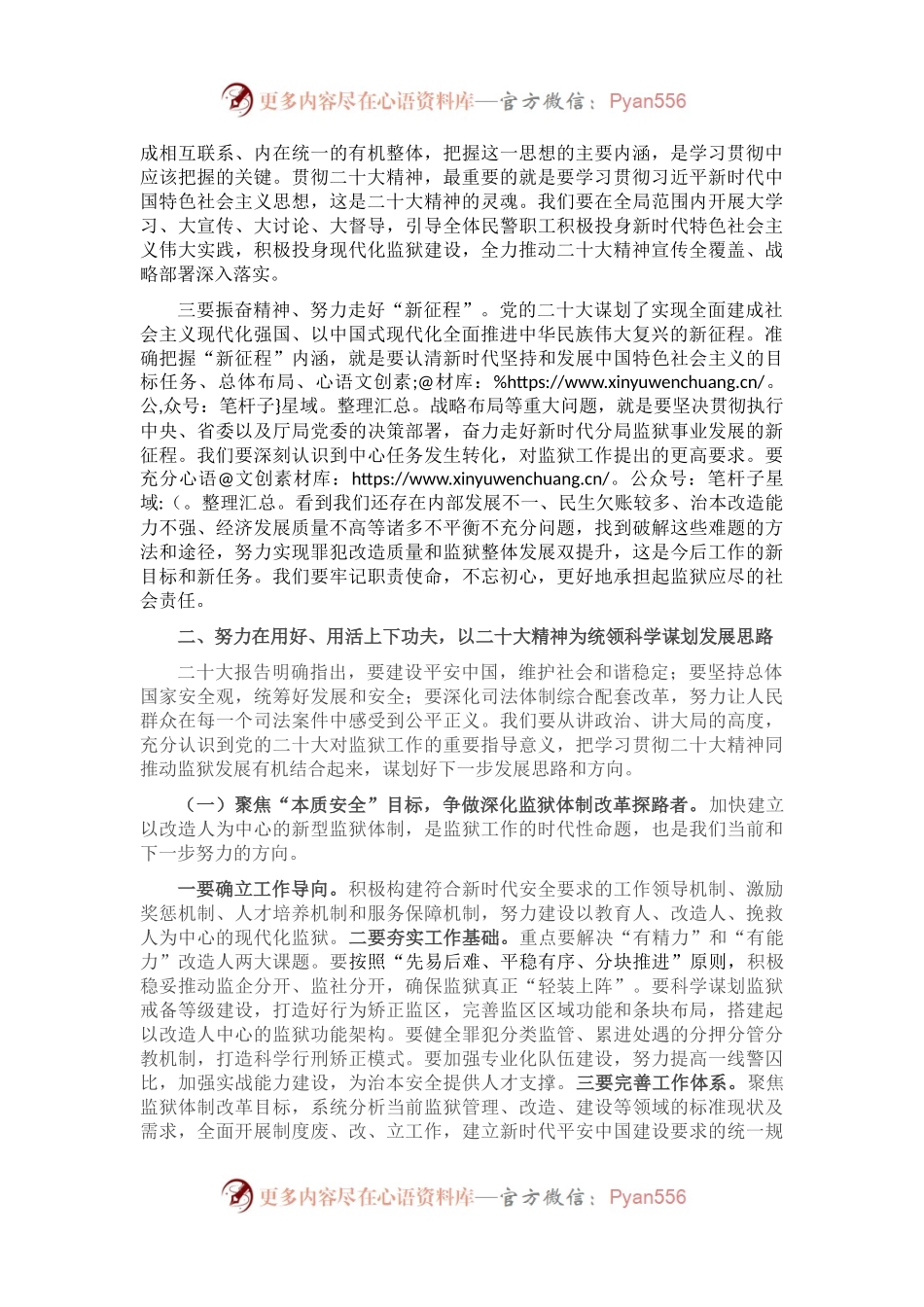市局局长在学习贯彻党的大会精神推进会上的讲话.docx_第2页