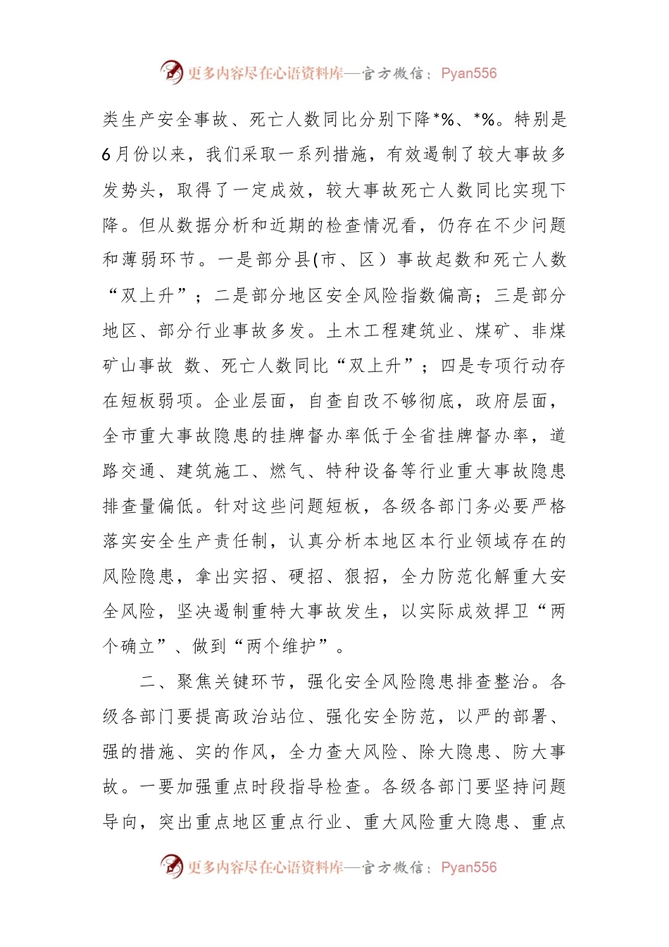 市领导在全市第四季度安全生产部署会议上的讲话.docx_第2页