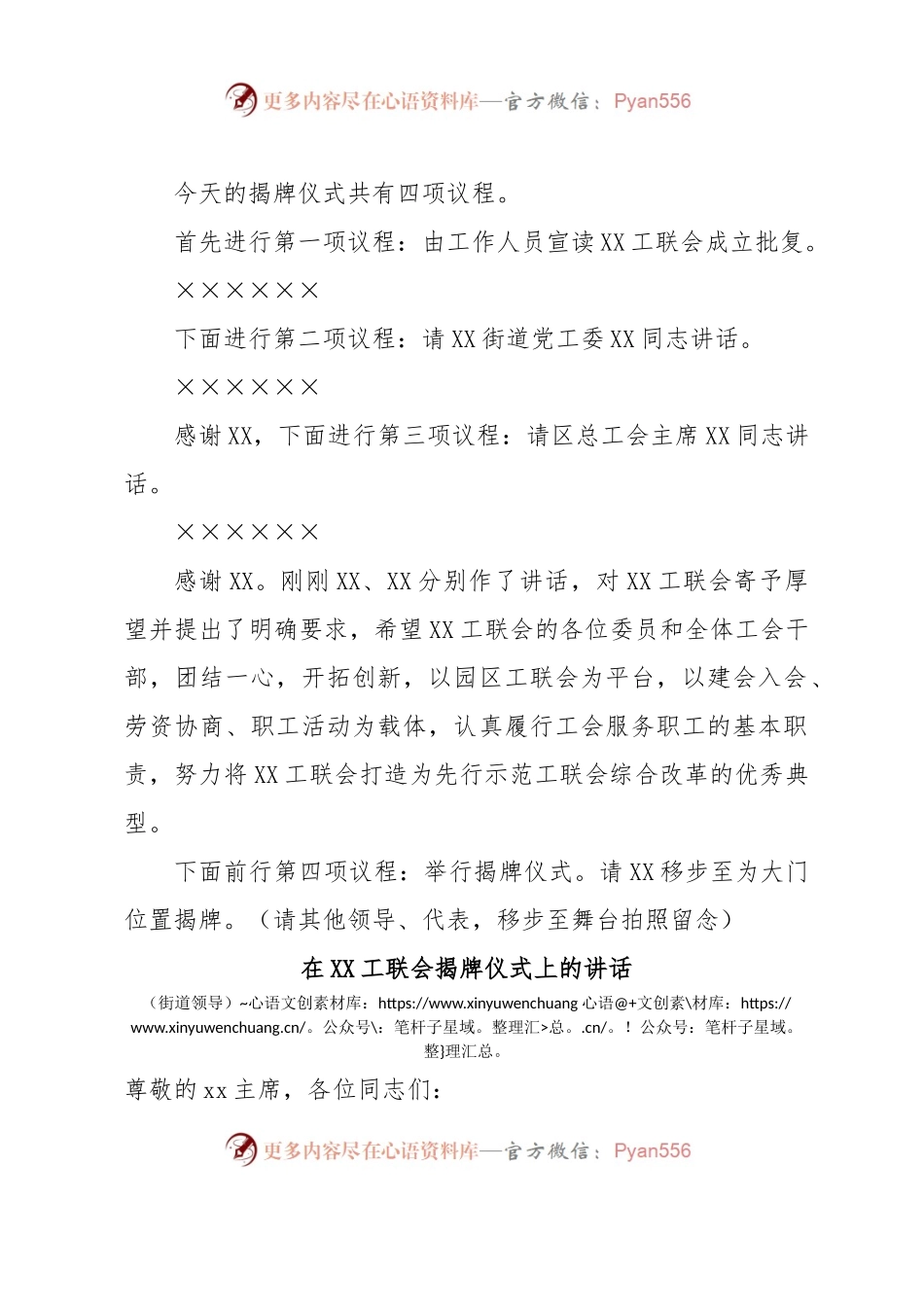 揭牌仪式（主持词+讲话稿）范文参考.docx_第2页