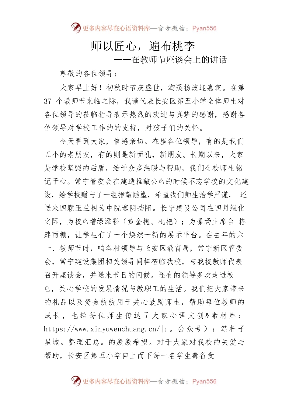 师以匠心，遍布桃李——在教师节座谈会上的讲话.docx_第1页