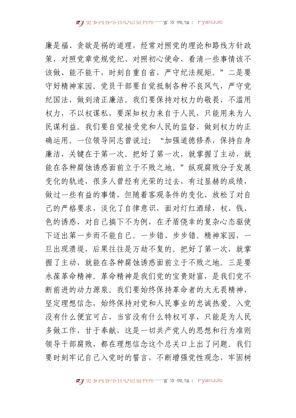 廉政党课：党性铸魂权力为民修身力行(1).docx_第2页