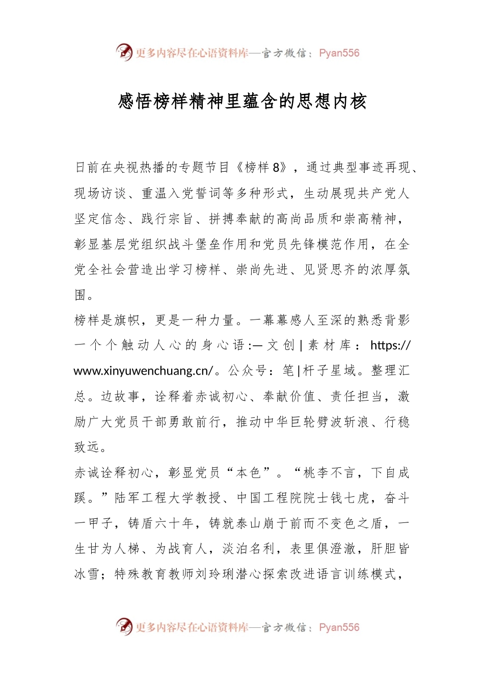 感悟榜样精神里蕴含的思想内核.docx_第1页