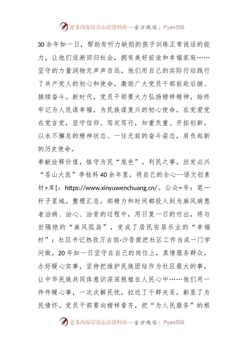 感悟榜样精神里蕴含的思想内核.docx_第2页