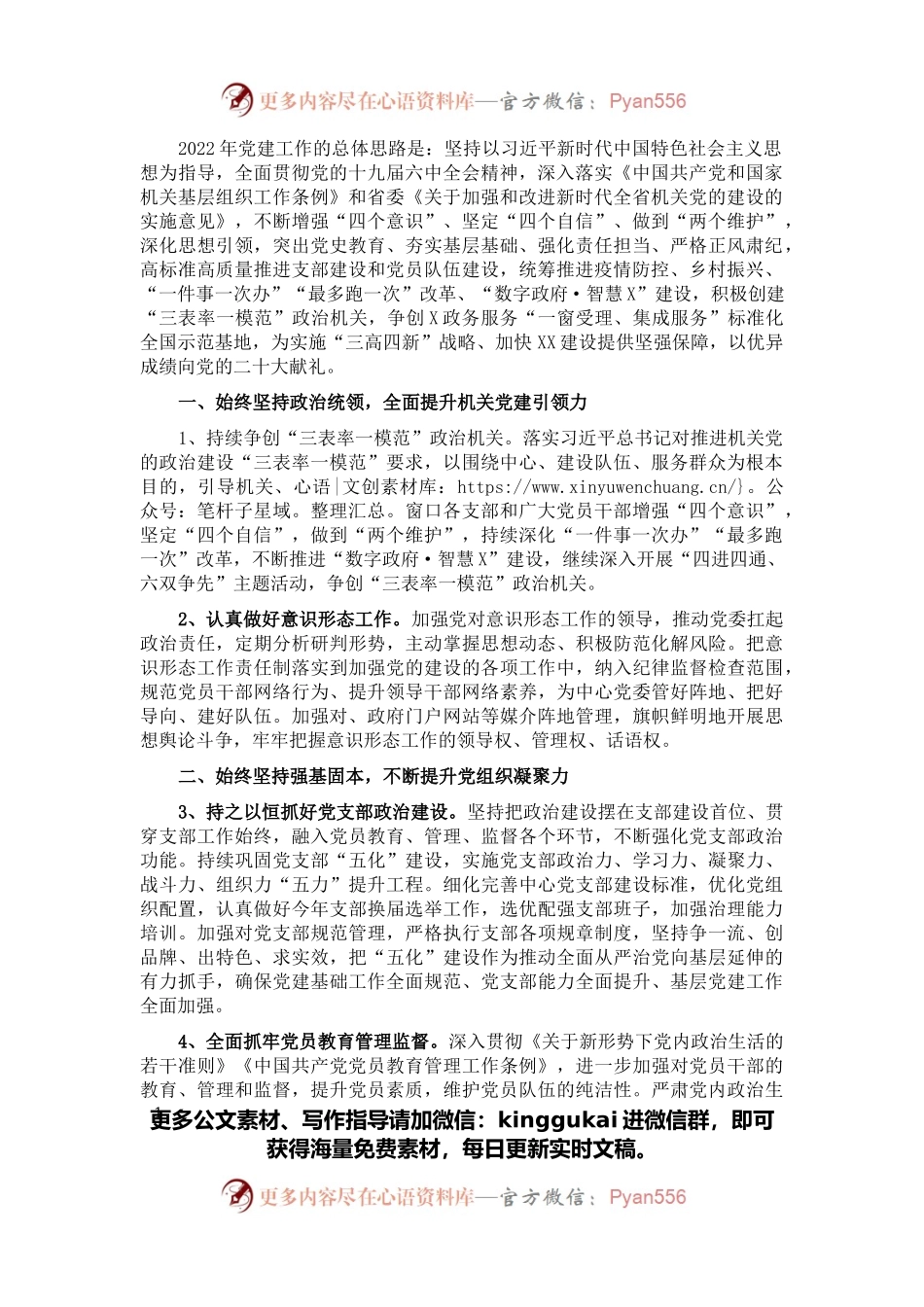 市政务服务中心2022年党建工作要点.docx_第1页