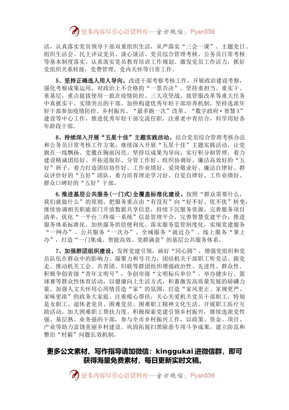 市政务服务中心2022年党建工作要点.docx_第2页