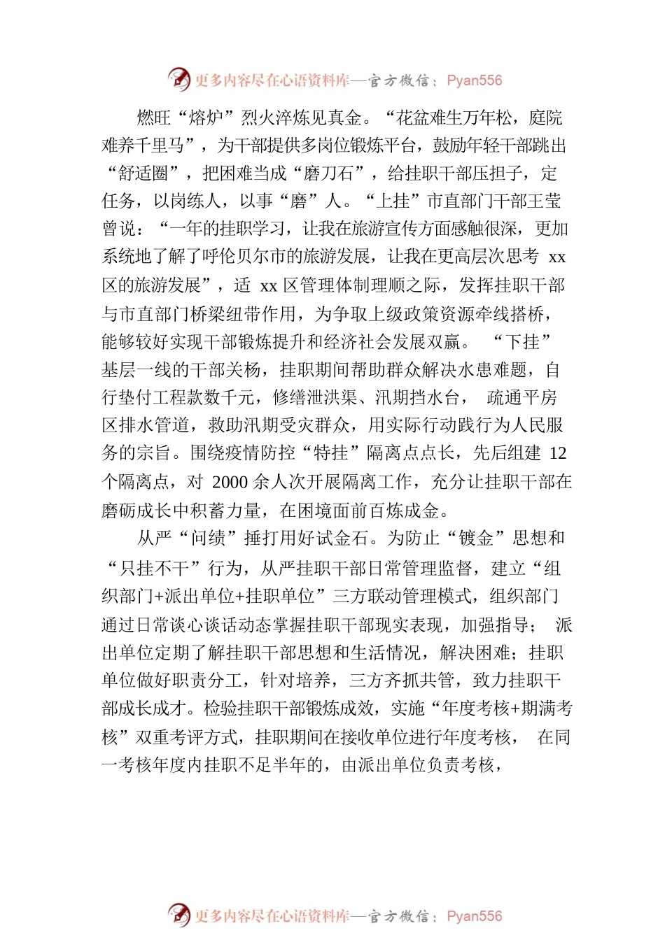 推动年轻干部在挂职岗位“烈火炼真金”.docx_第2页