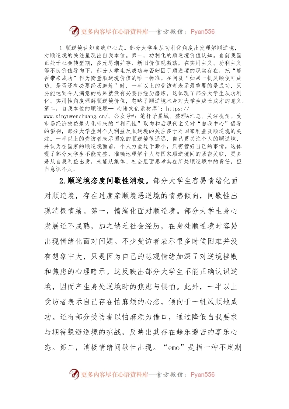 当代大学生顺－逆境观调研报告.docx_第2页