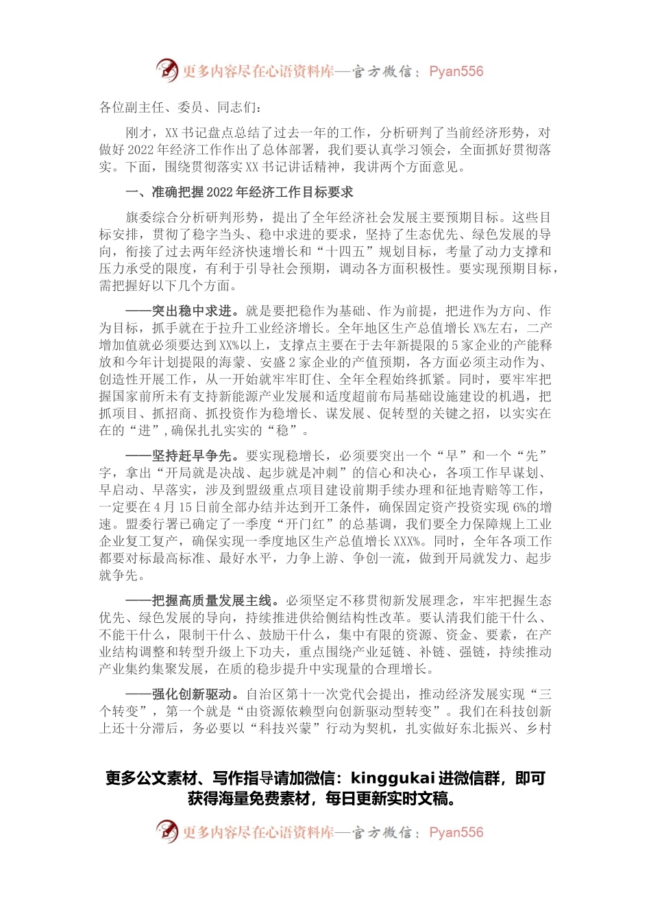 政府旗长在旗委十四届三次全会暨经济工作会议上的讲话.docx_第1页