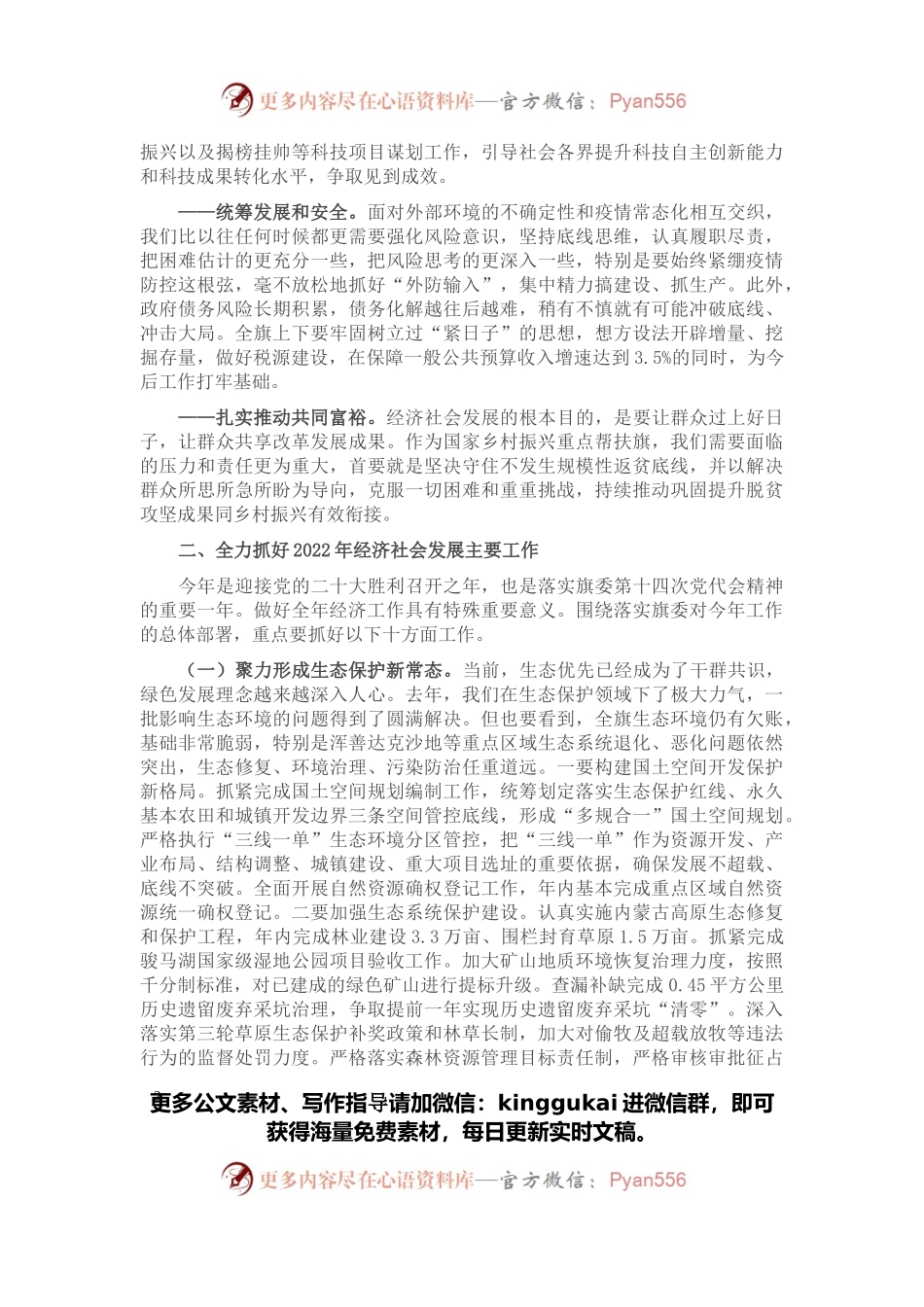 政府旗长在旗委十四届三次全会暨经济工作会议上的讲话.docx_第2页