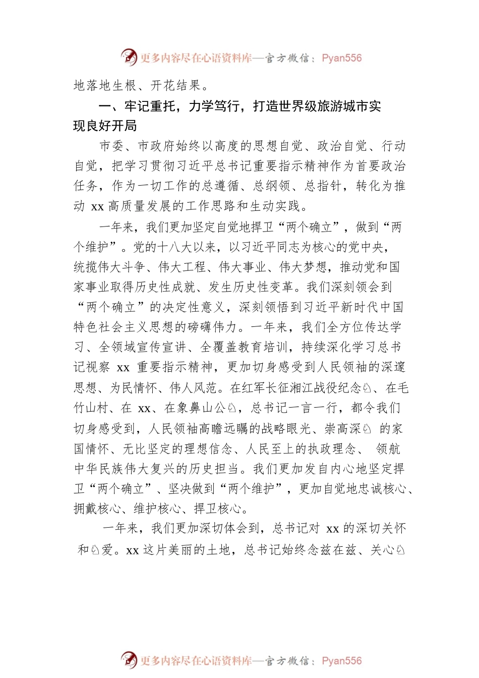 市委书记在进一步深入贯彻落实视察xx重要指示精神大会上的讲话.docx_第2页