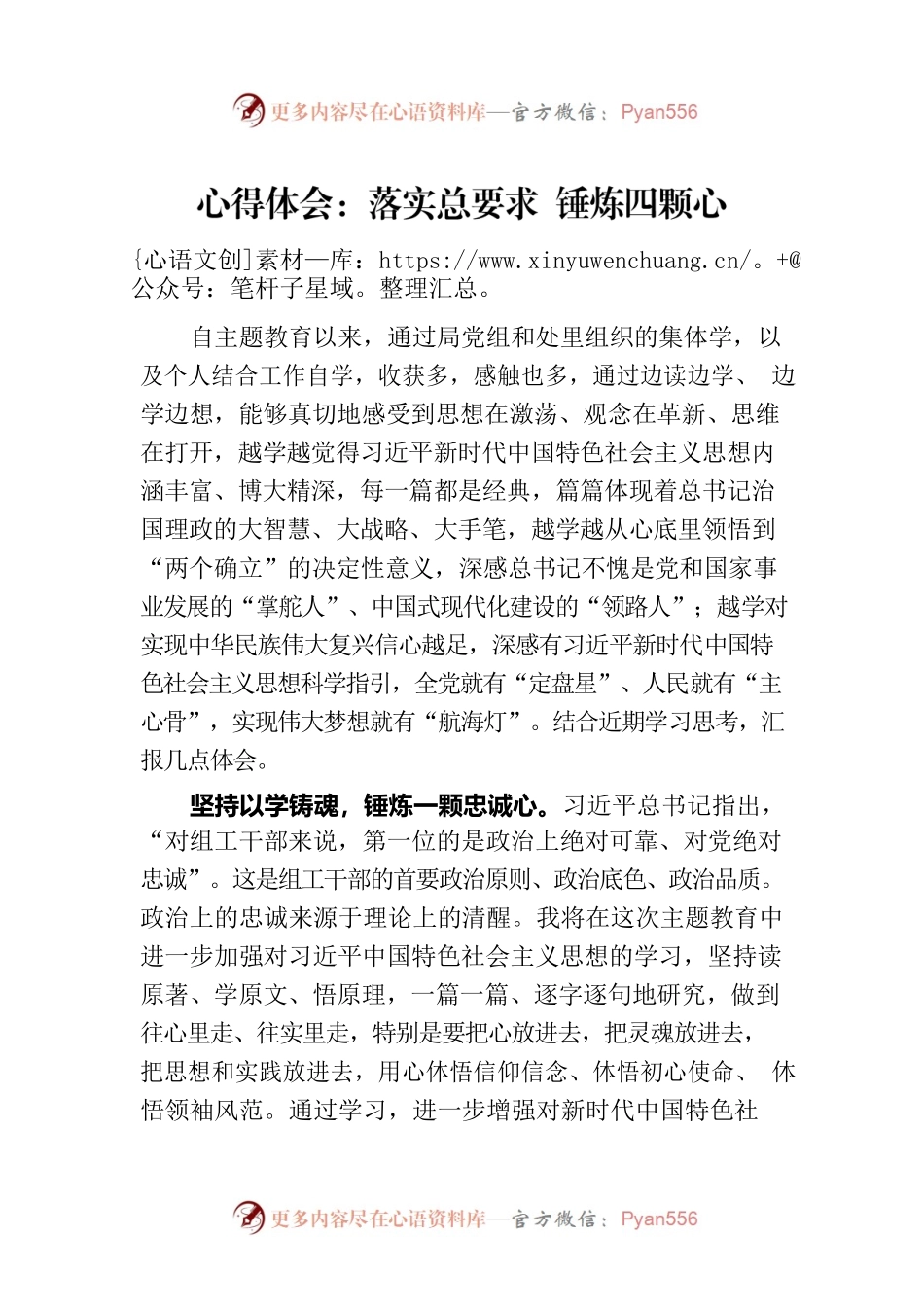 心得体会：落实总要求 锤炼四颗心.docx_第1页