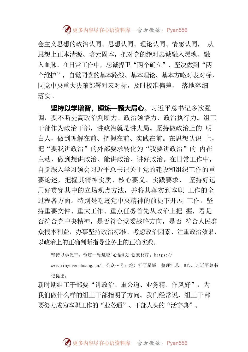 心得体会：落实总要求 锤炼四颗心.docx_第2页