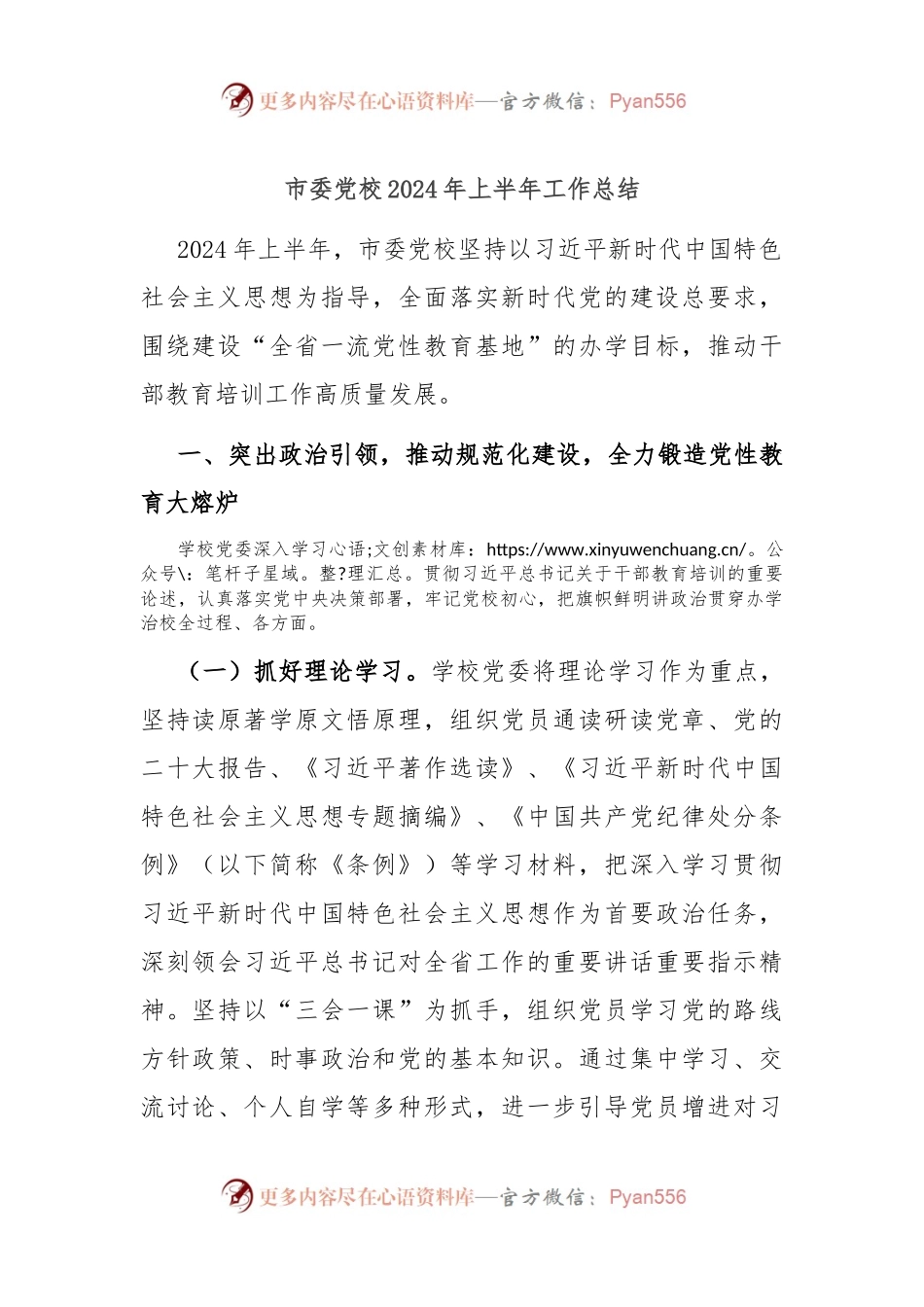 市委党校2024年上半年工作总结.docx_第1页