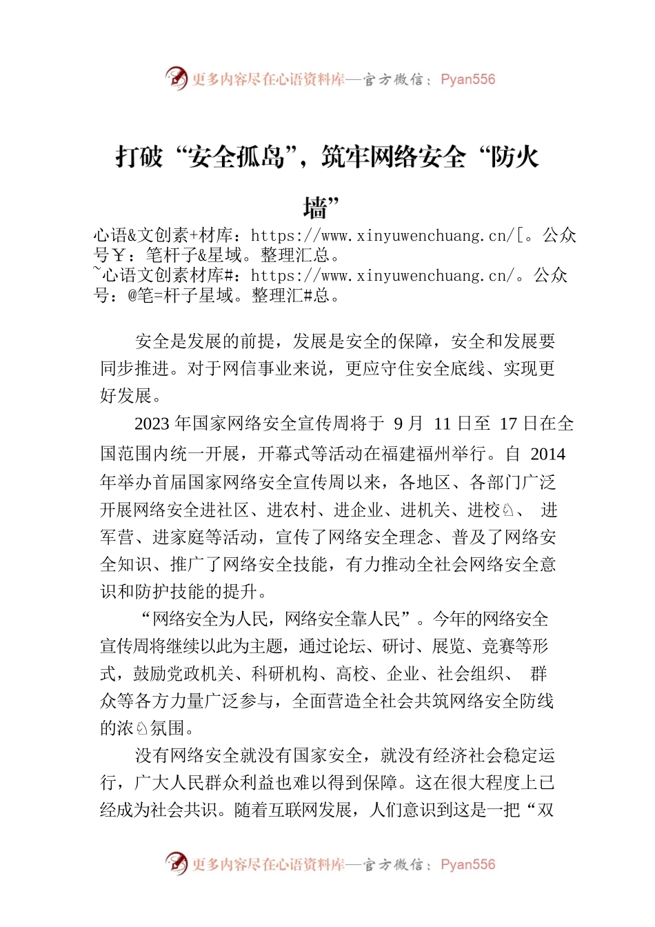 打破“安全孤岛”，筑牢网络安全“防火墙”.docx_第1页