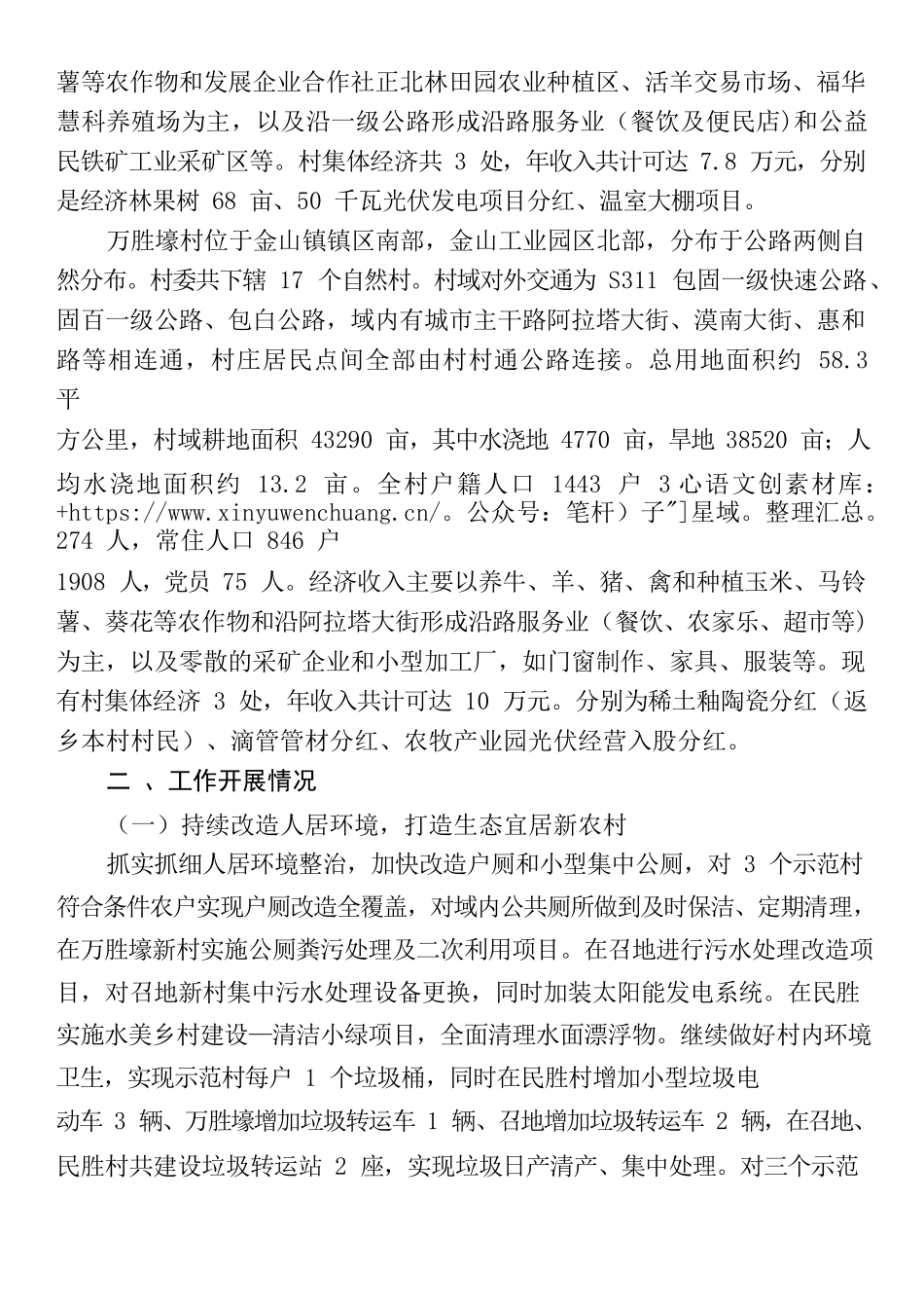 打造乡村振兴示范村工作汇报发言7.7合并.docx_第2页