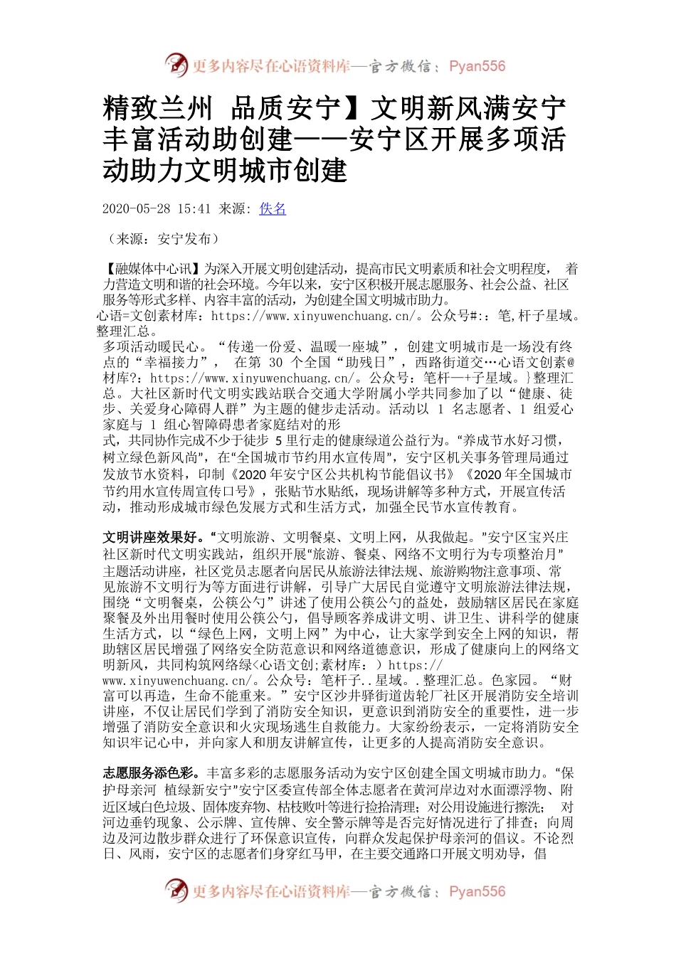 文明新风满安宁丰富活动助创建——安宁区开展多项活动助力文明城市创建.docx_第1页