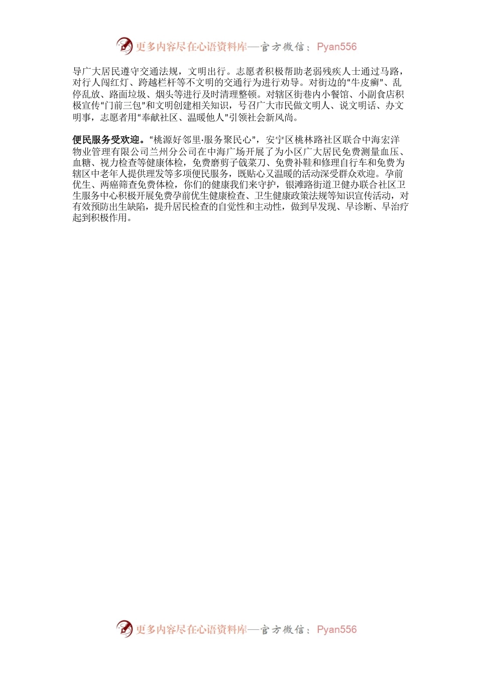 文明新风满安宁丰富活动助创建——安宁区开展多项活动助力文明城市创建.docx_第2页