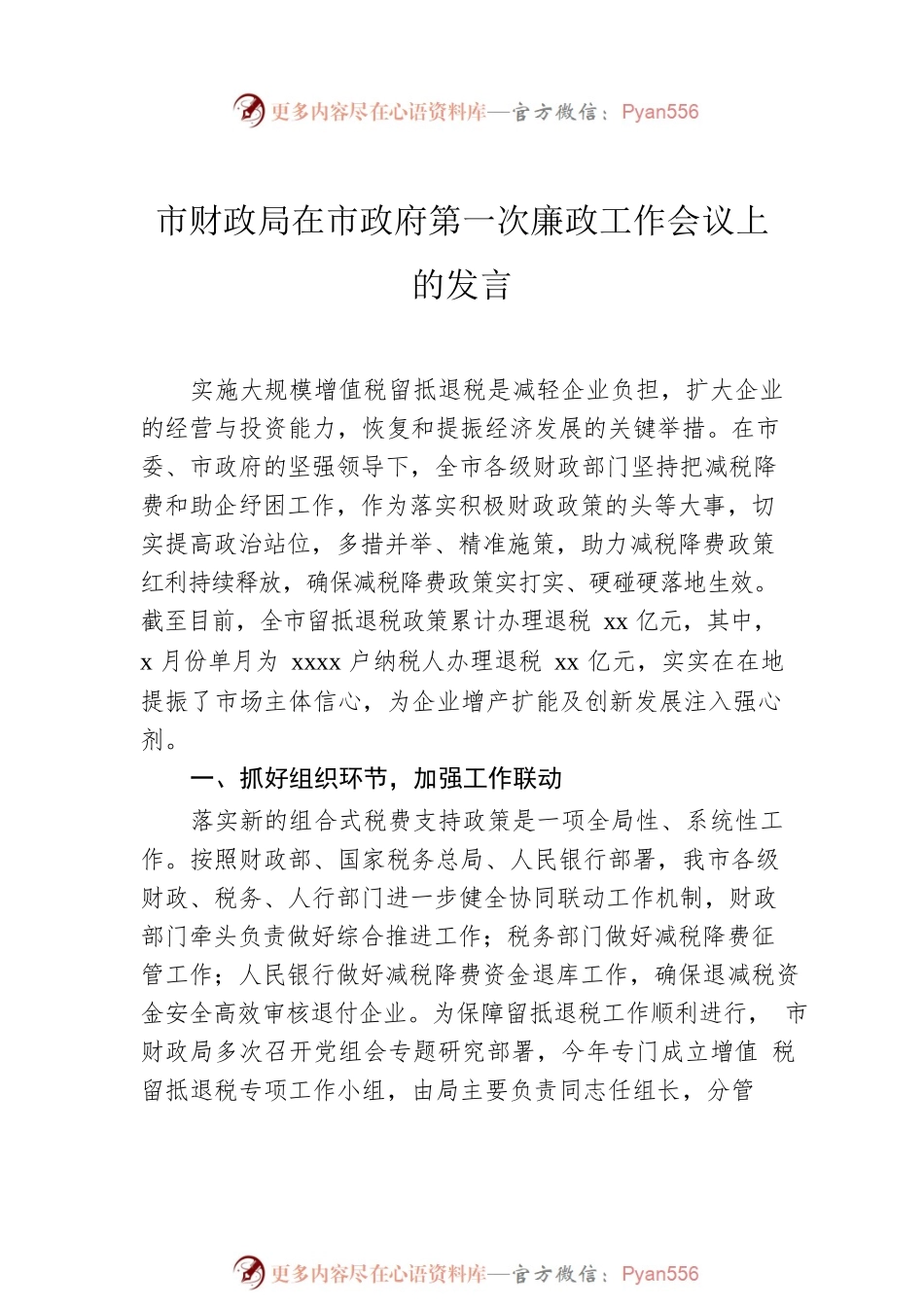廉政工作会议主题讲话汇编（3篇）.docx_第2页