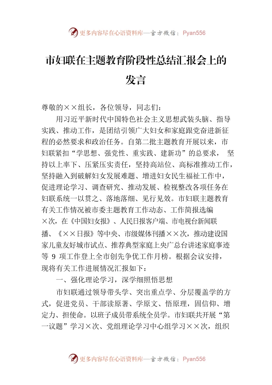 市妇联在主题教育阶段性总结汇报会上的发言.docx_第1页
