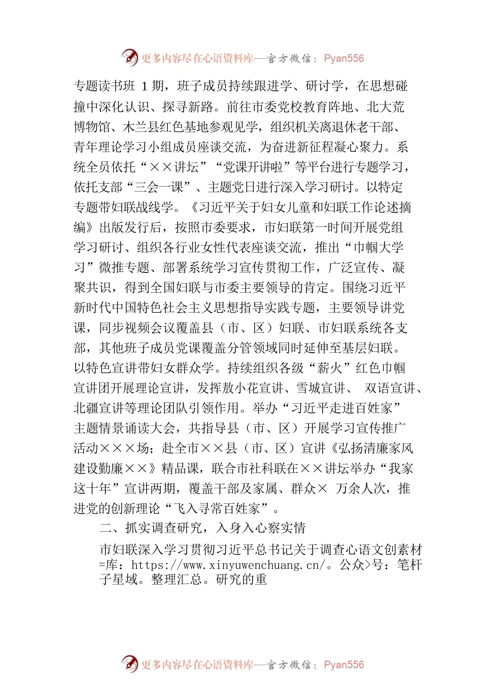 市妇联在主题教育阶段性总结汇报会上的发言.docx_第2页