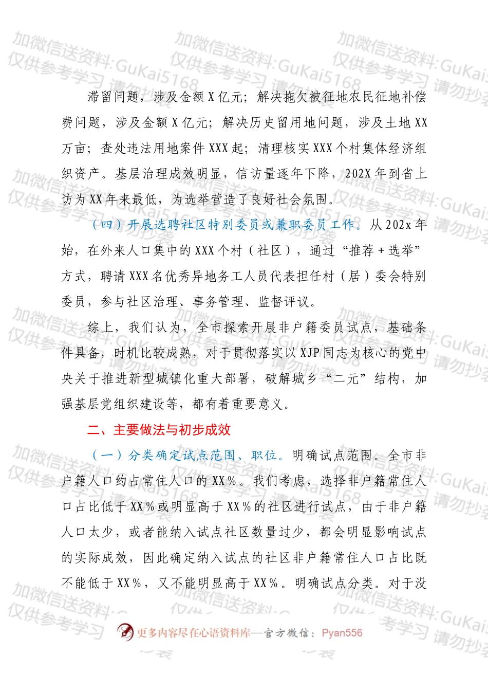 开展非户籍常住居民及党员参加社区“两委”选举工作情况汇报.docx_第2页