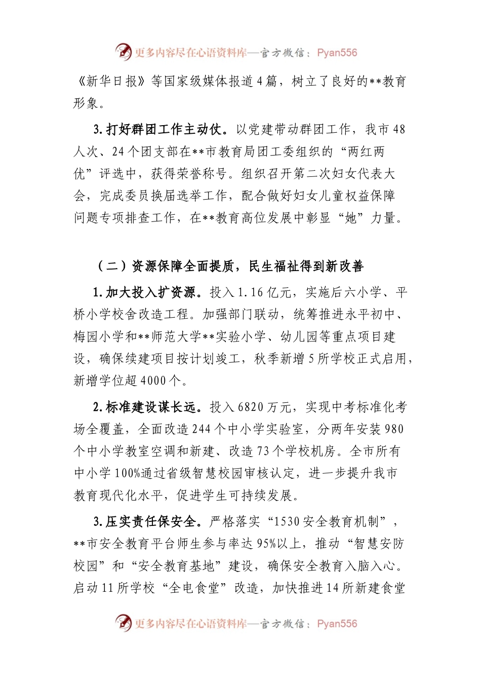 教育局2023年上半年工作总结及下半年工作打算.docx_第2页