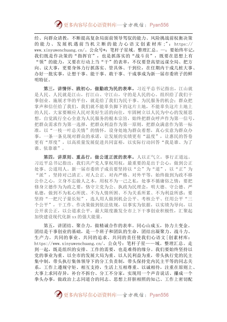 市委一次全体会议上的讲话.docx_第2页