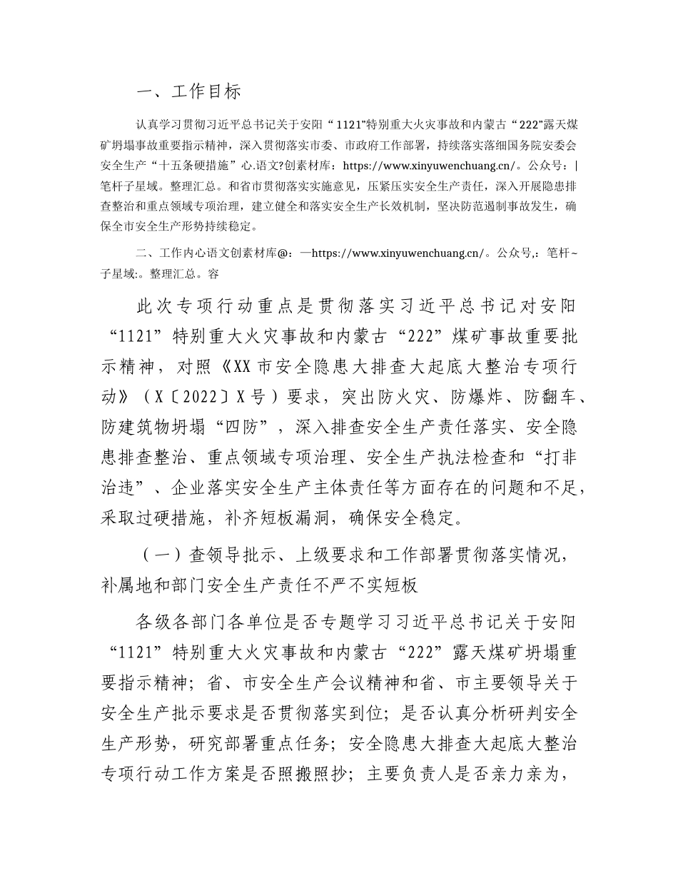 市安全生产“查漏洞、补短板、保安全”专项行动方案.docx_第2页