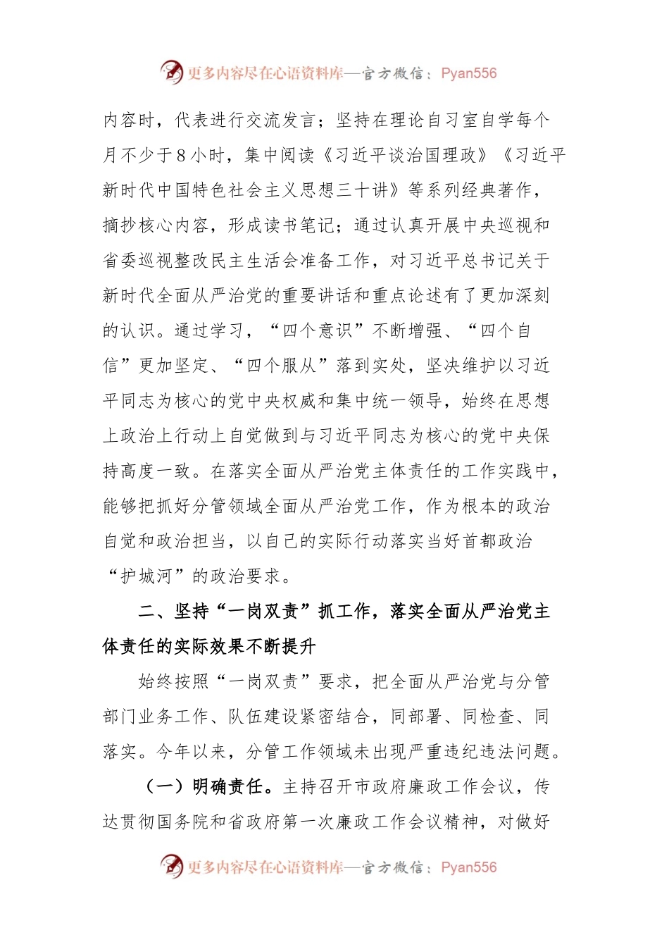 市委常委、常务副市长2022年度落实全面从严治党主体责任和党风廉政建设责任制“一岗双责”情况述责述廉报告.docx_第2页