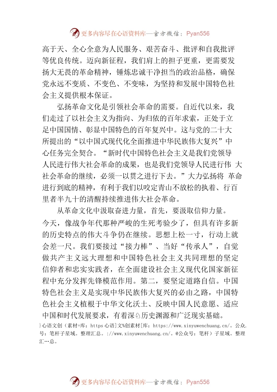 座谈发言：汲取奋进力量 增强干事本领.docx_第2页