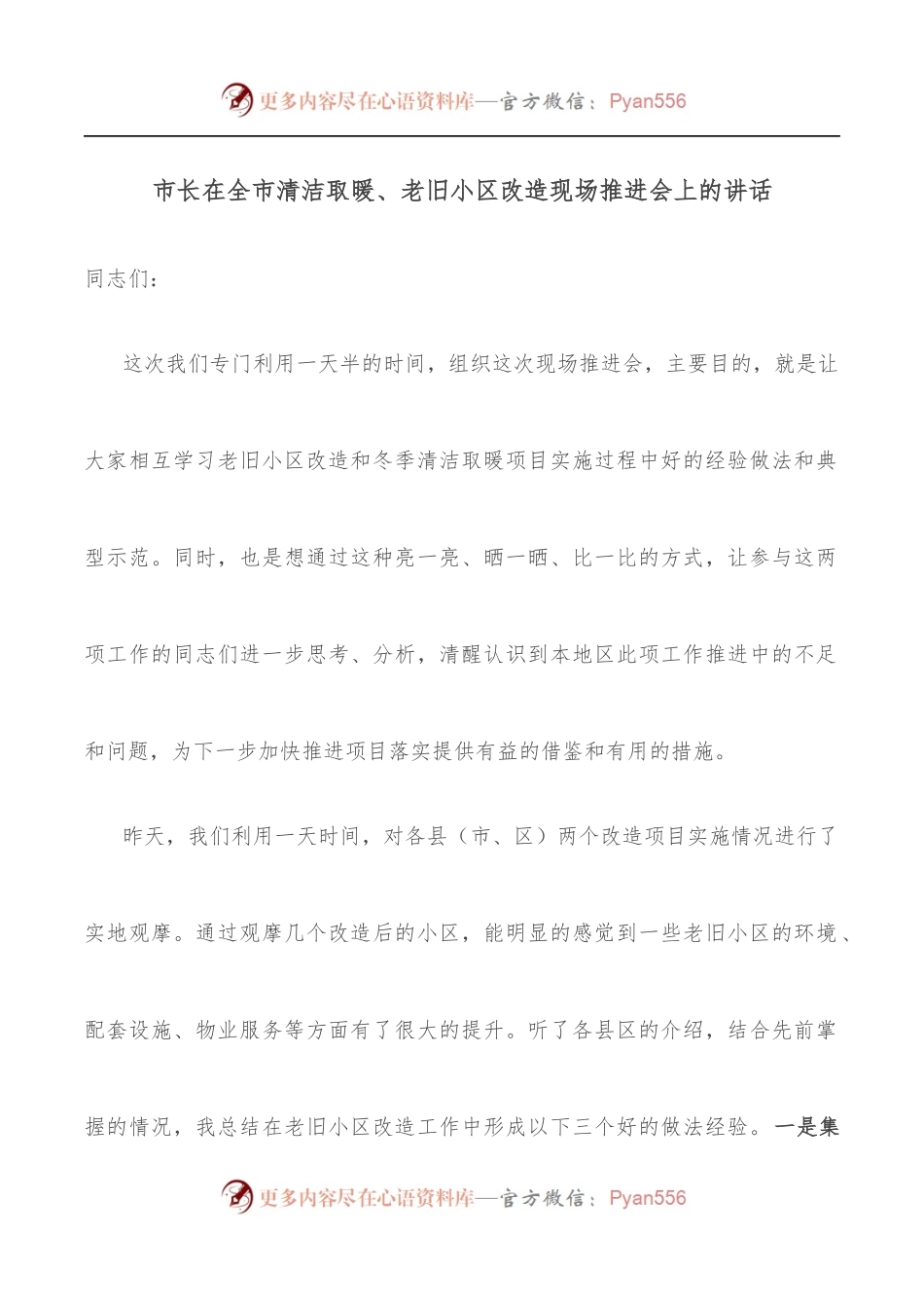 市长在全市清洁取暖、老旧小区改造现场推进会上的讲话.docx_第1页