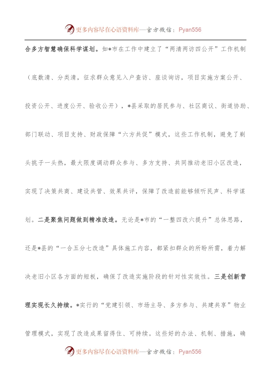 市长在全市清洁取暖、老旧小区改造现场推进会上的讲话.docx_第2页