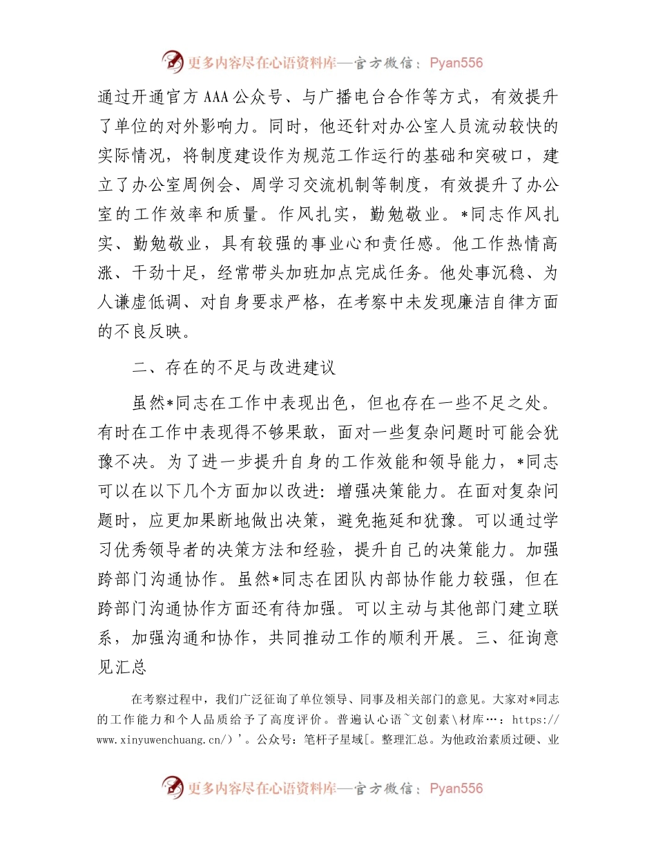 干部提拔考察材料.docx_第2页