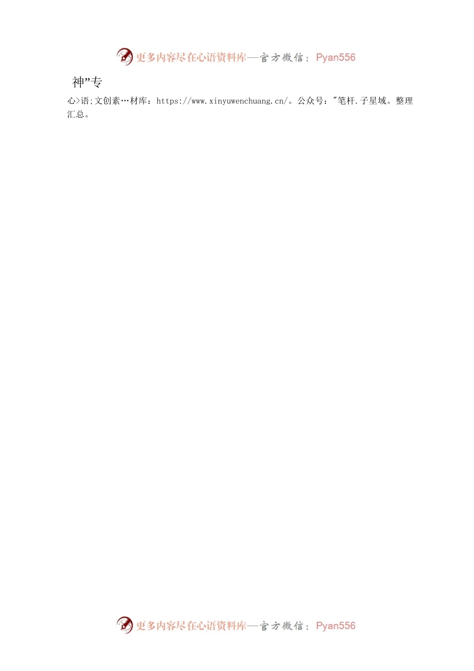 抓党建促乡村振兴“六力齐升”.docx_第2页