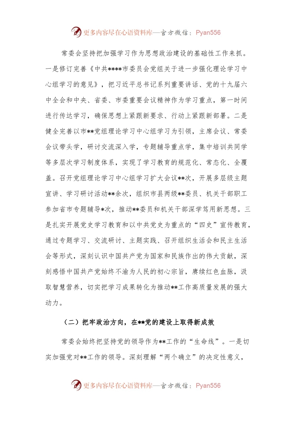 政协提案工作情况报告.docx_第2页