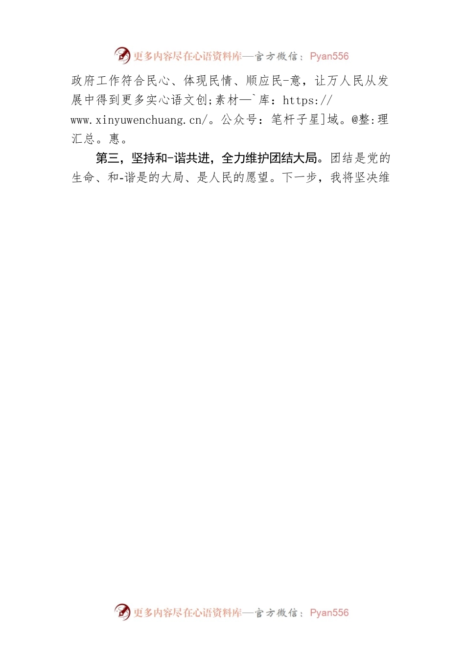 新任XX的就职表态发言稿.docx_第2页