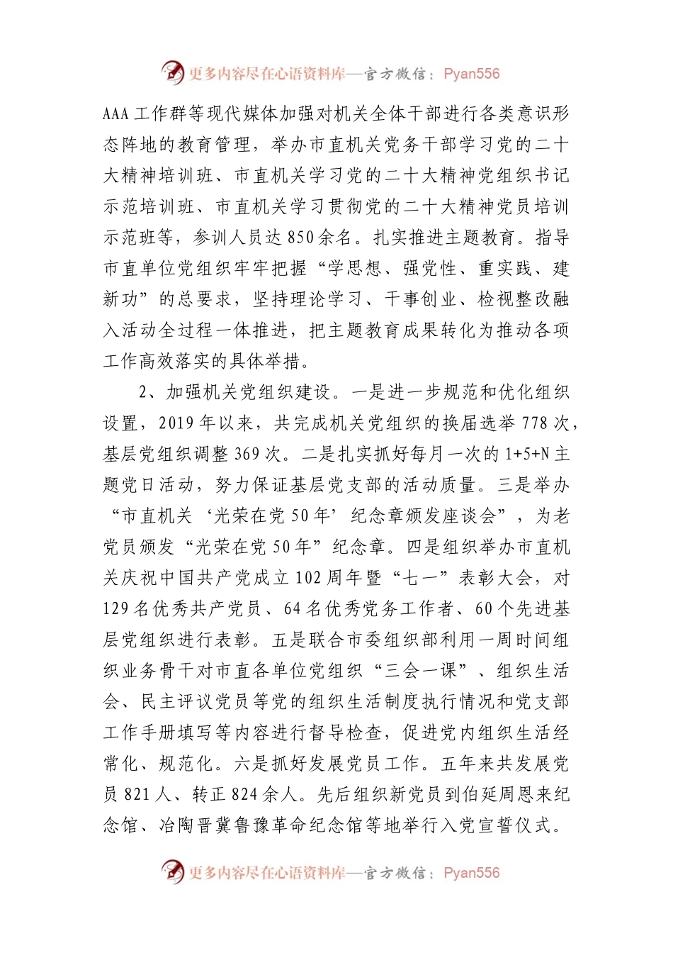 市直工委巡察整改自查报告（7900字）.docx_第2页