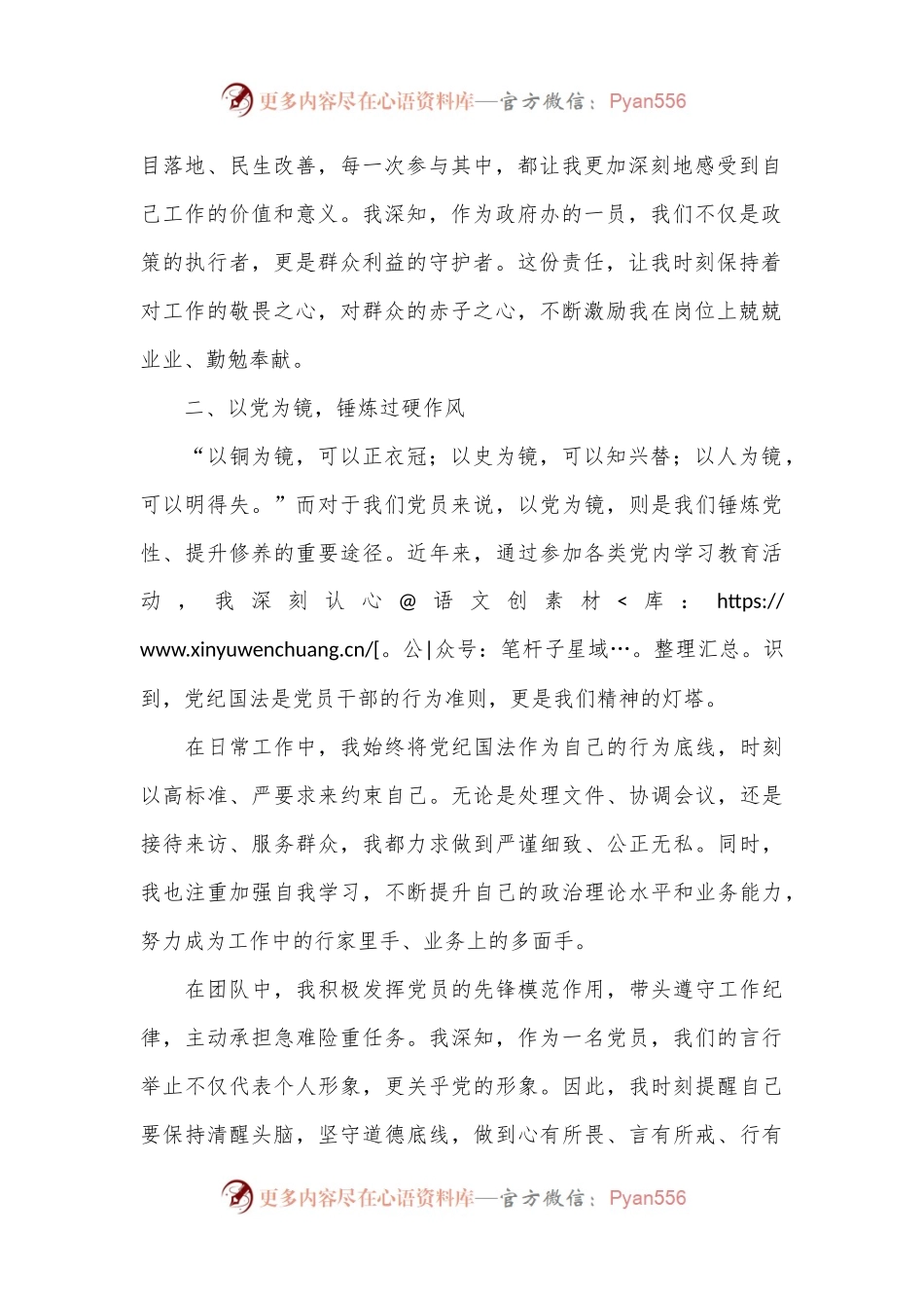 微党课讲稿：不忘初心，牢记使命，以行动诠释忠诚与担当.docx_第2页