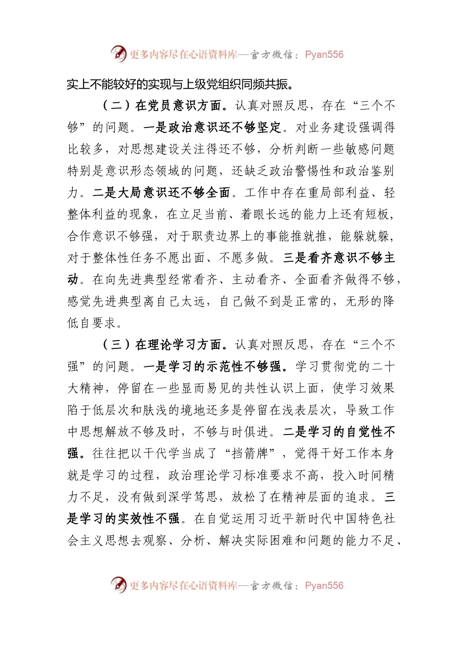 支部书记2022年度组织生活会个人对照检查材料.docx_第2页