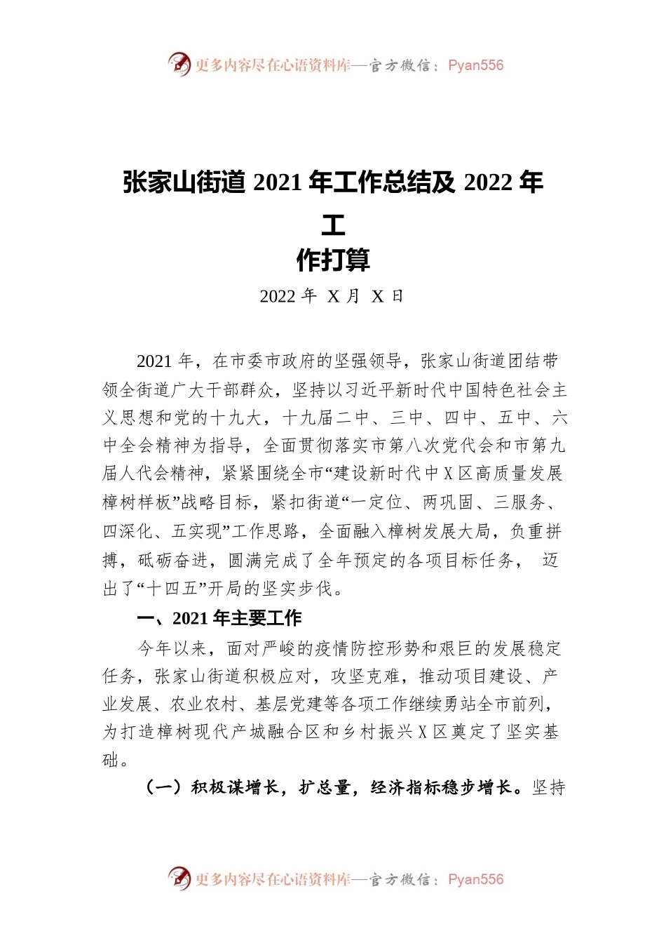 张家山街道2021年工作总结及2022年工作打算.docx_第1页