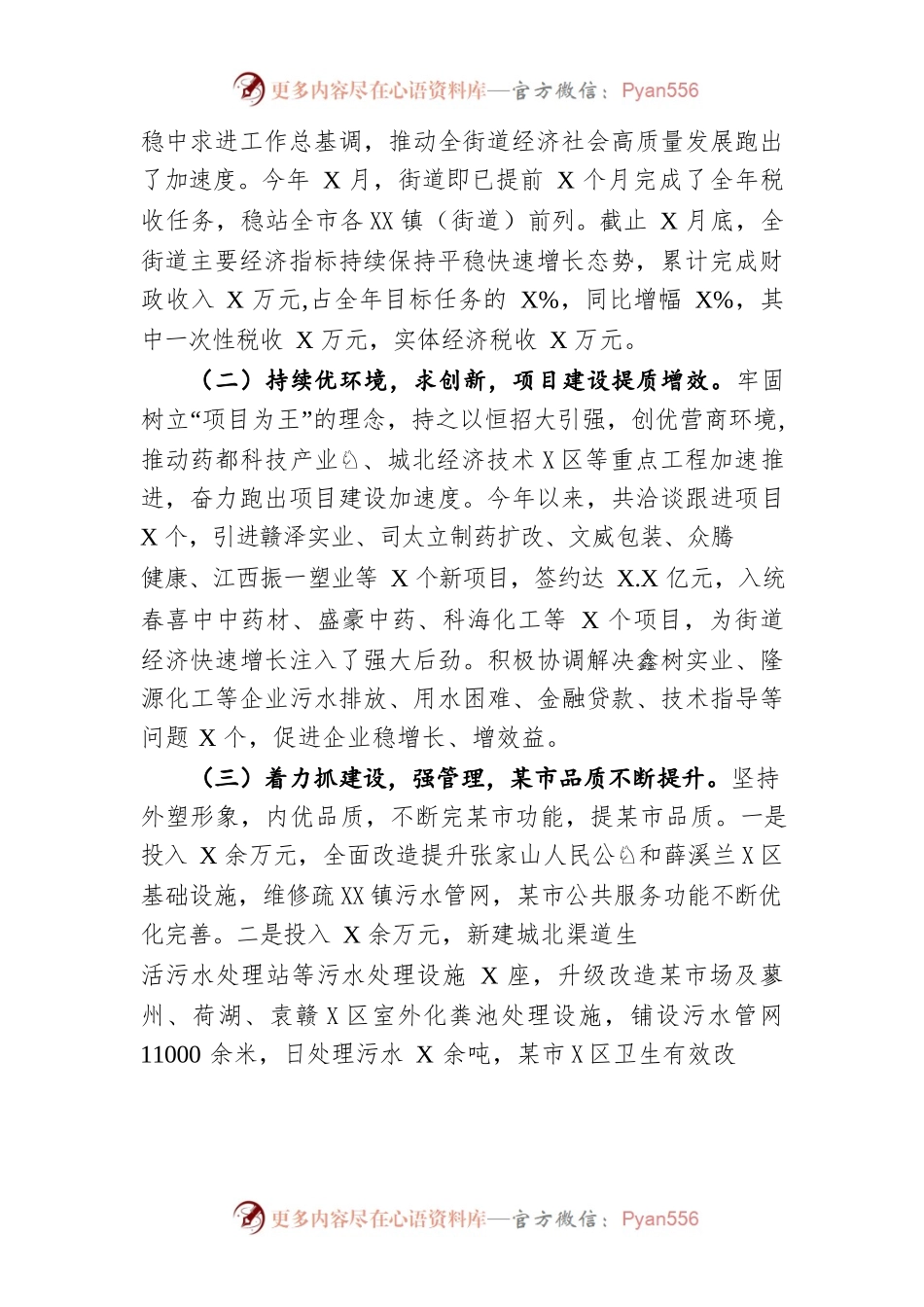 张家山街道2021年工作总结及2022年工作打算.docx_第2页