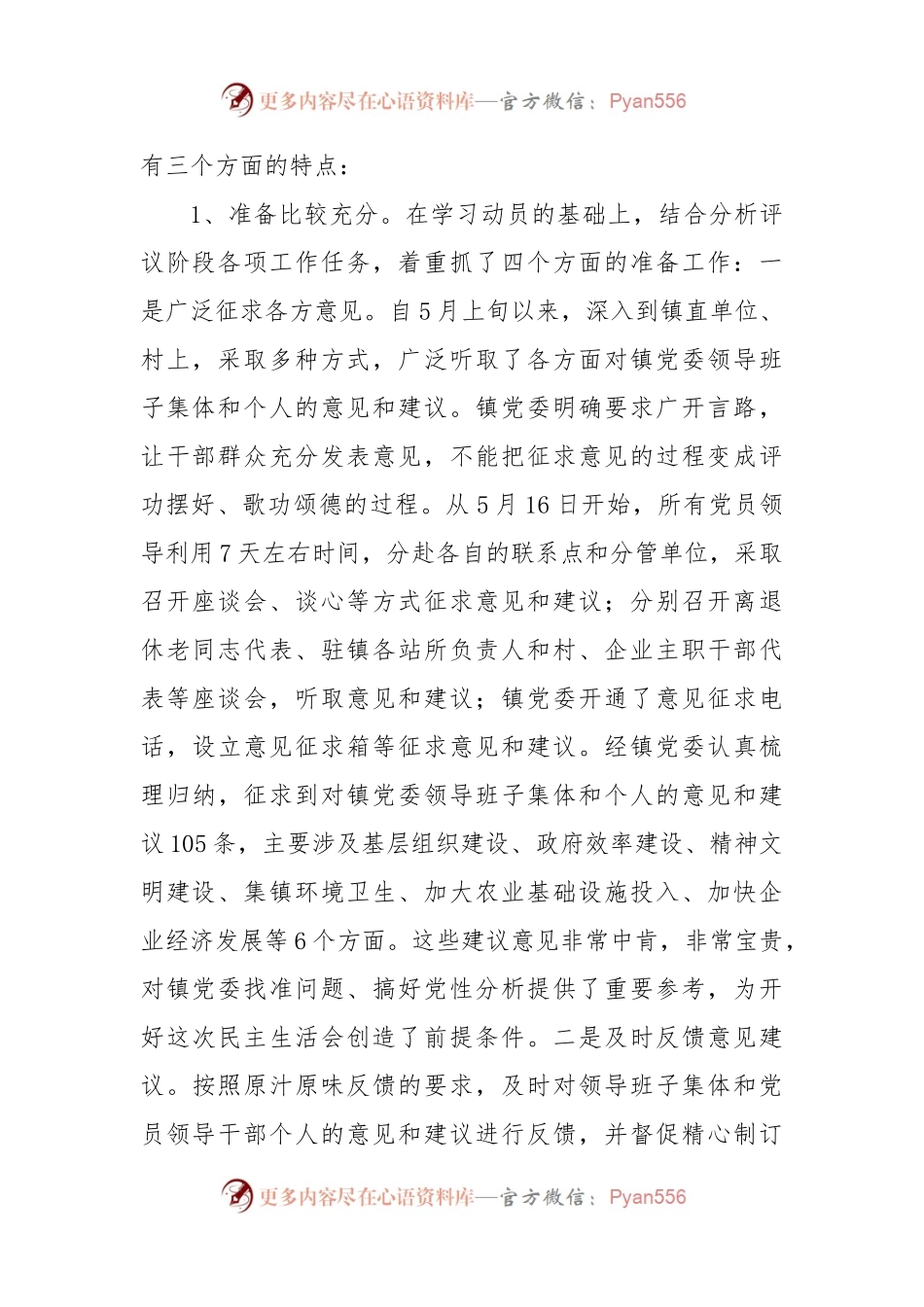 开展学习贯彻习近平新时代中国特色社会主义思想主题教育专题民主生活会总结.docx_第2页