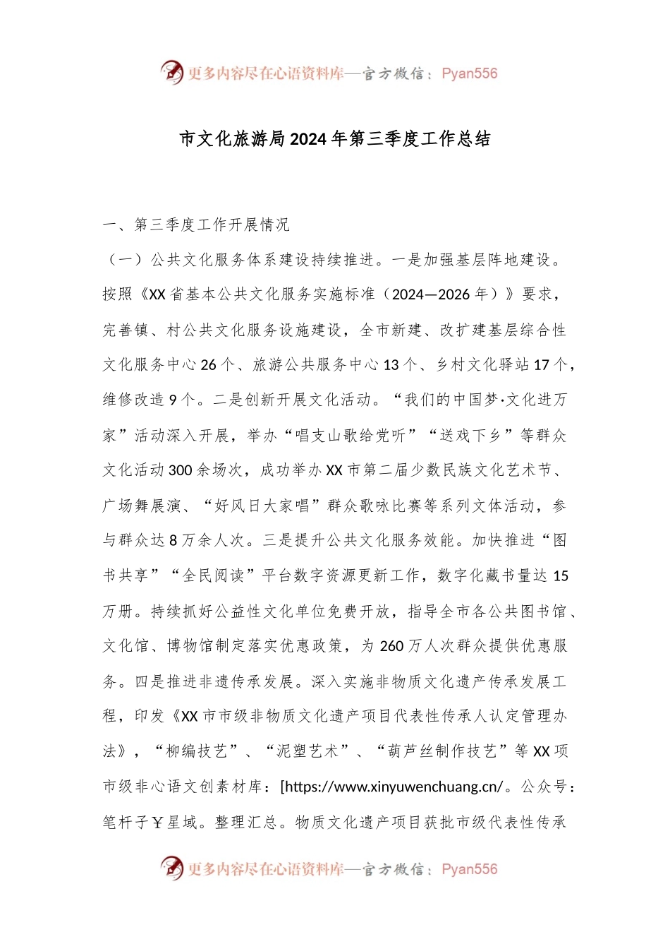 市文化旅游局2024年第三季度工作总结.docx_第1页