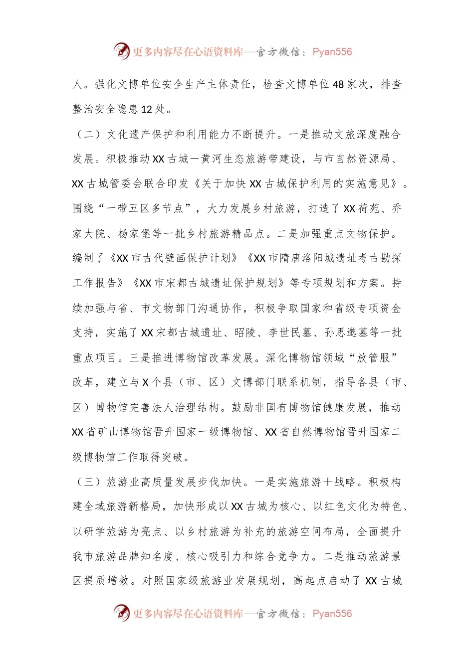 市文化旅游局2024年第三季度工作总结.docx_第2页