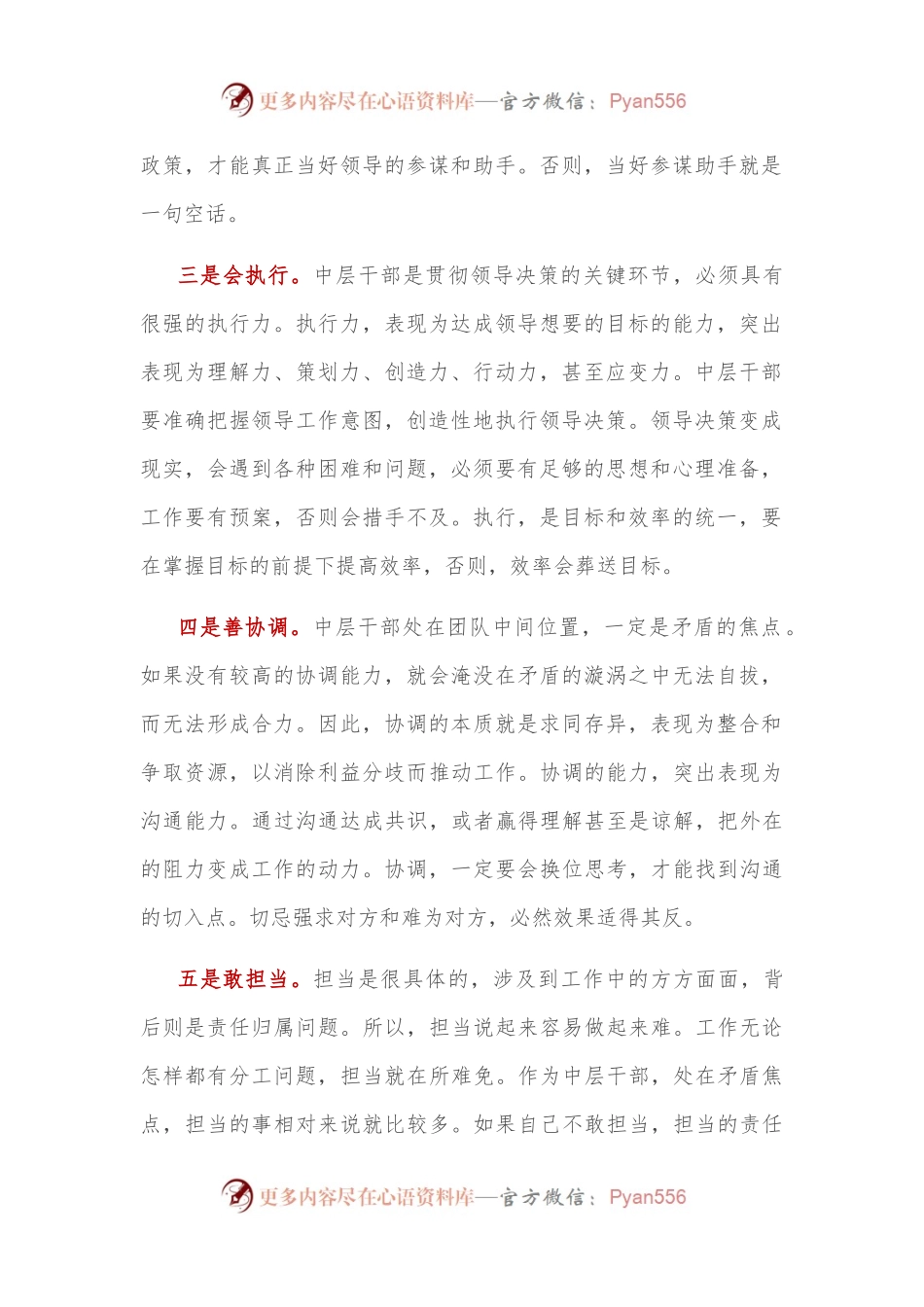 我心目中的中层干部.docx_第2页