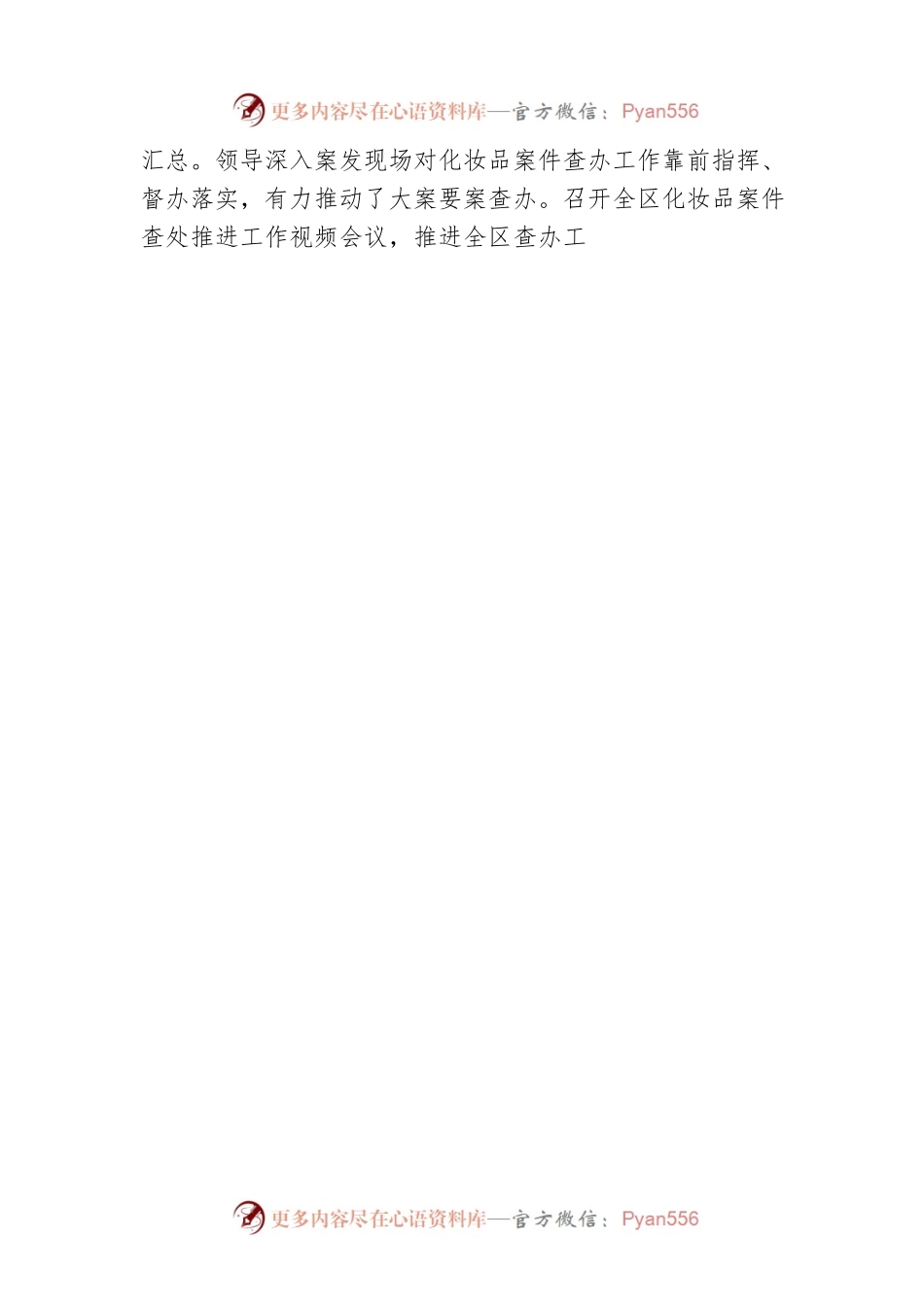广西在全国药品安全专项整治化妆品领域工作推进会上做交流发言（20220428）.docx_第2页